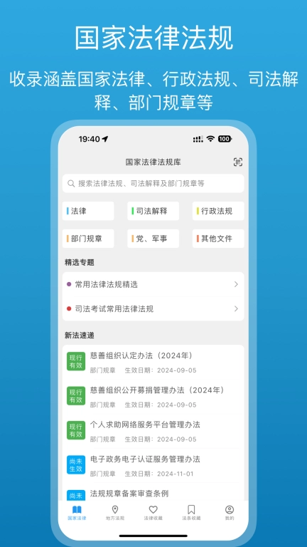 法律百宝箱-中国法律法规汇编
