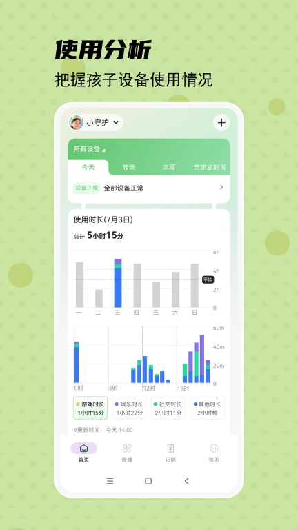 守护宝家长端