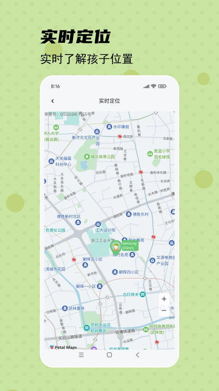 守护宝家长端
