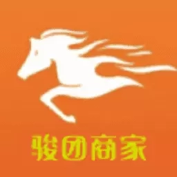 骏团商家