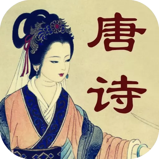 古诗朗诵