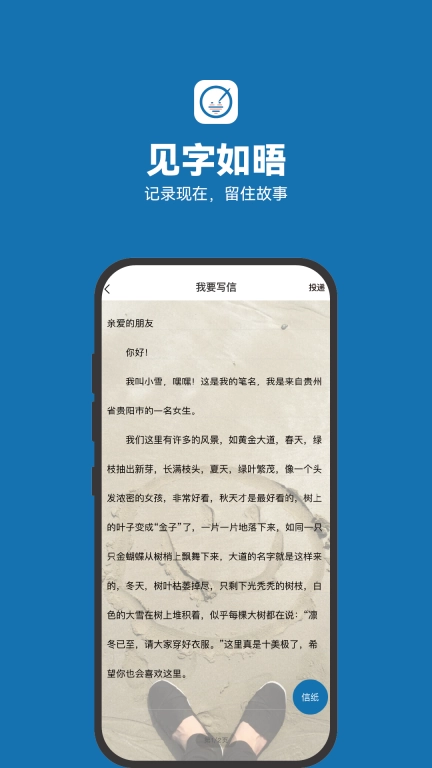 孤岛驿站-匿名书信交友