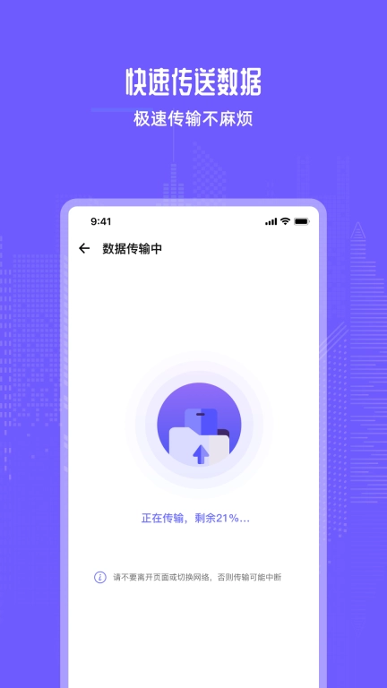 手机互传换机助手宝