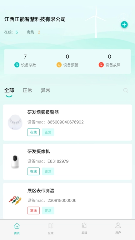 电力监测