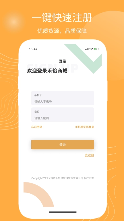 禾饴商城