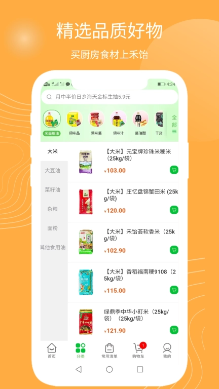 禾饴商城
