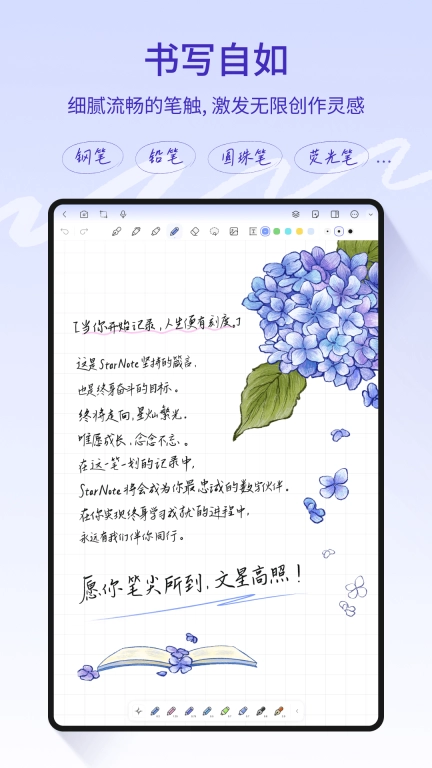 StarNote笔记-笔尖所到，文星高照