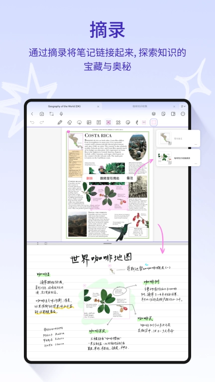 StarNote笔记-笔尖所到，文星高照
