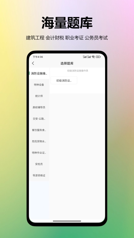 刷题街-职业资格考试题库
