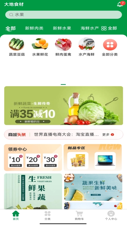大地食材