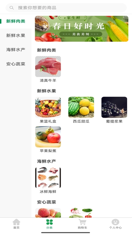 大地食材