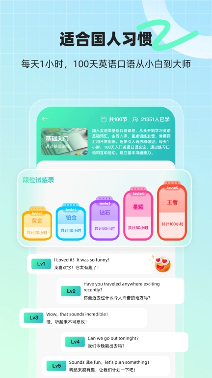 AI口语外教-学英语口语