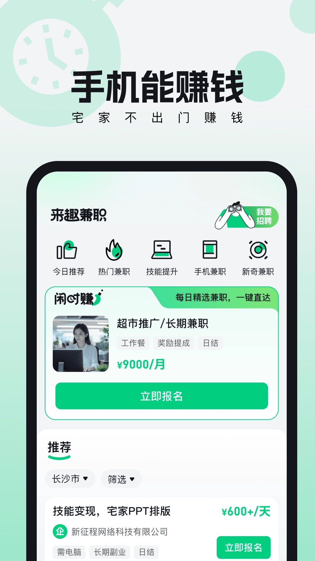 来趣兼职-兼职赚钱