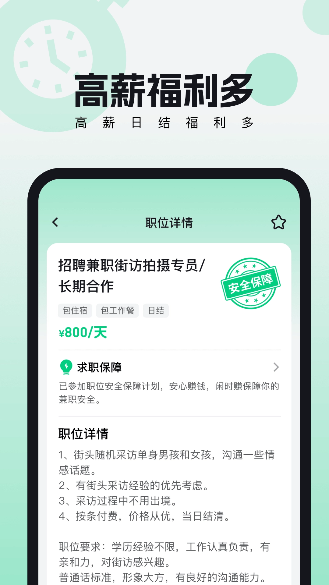 来趣兼职-兼职赚钱