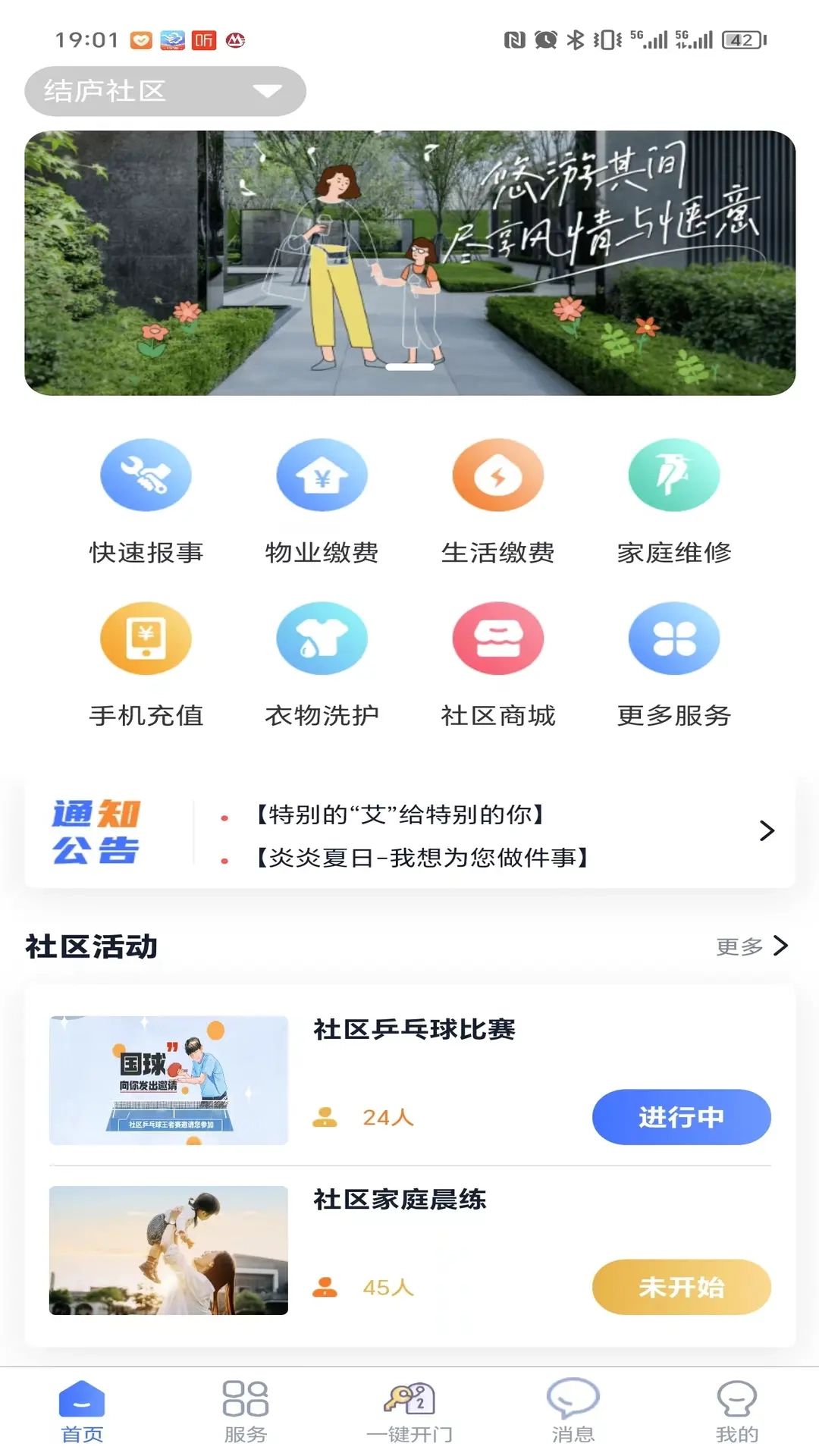 结庐