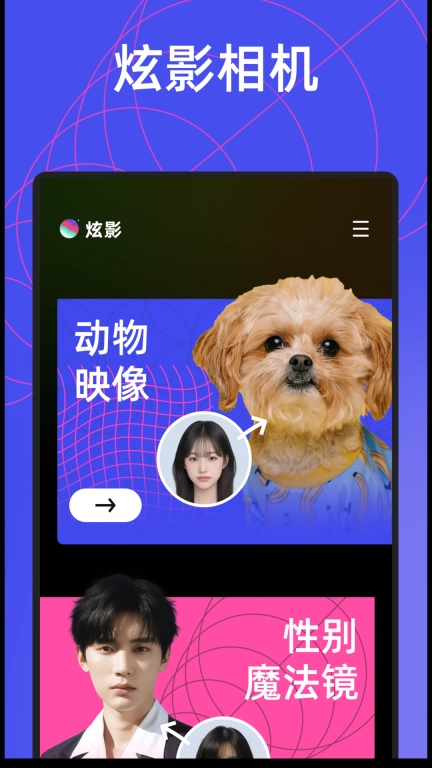 炫影相机