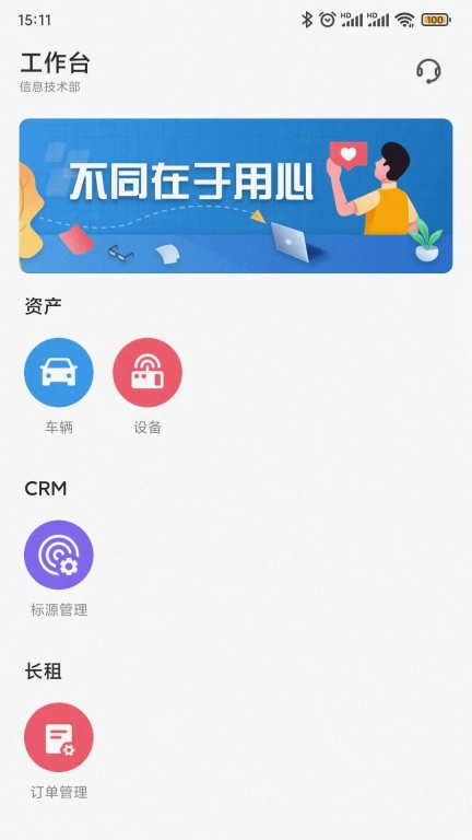 租车员工端