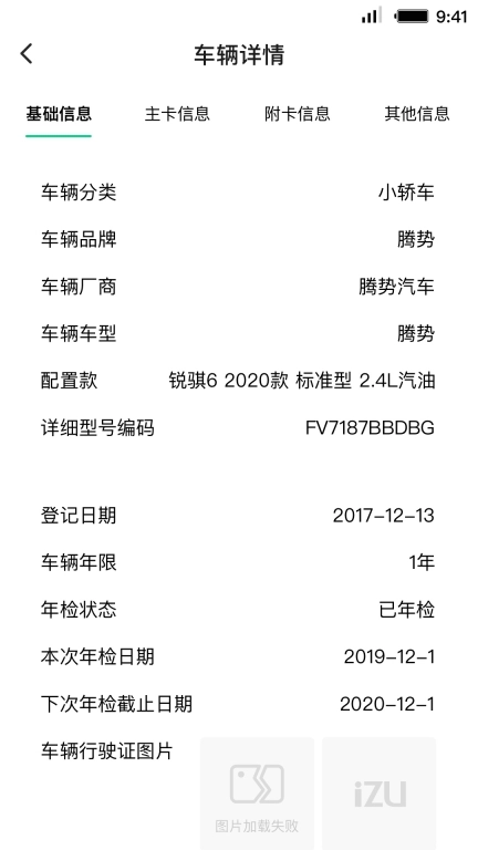 租车员工端