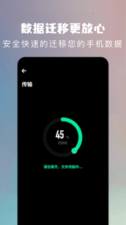 手机克隆换机助手