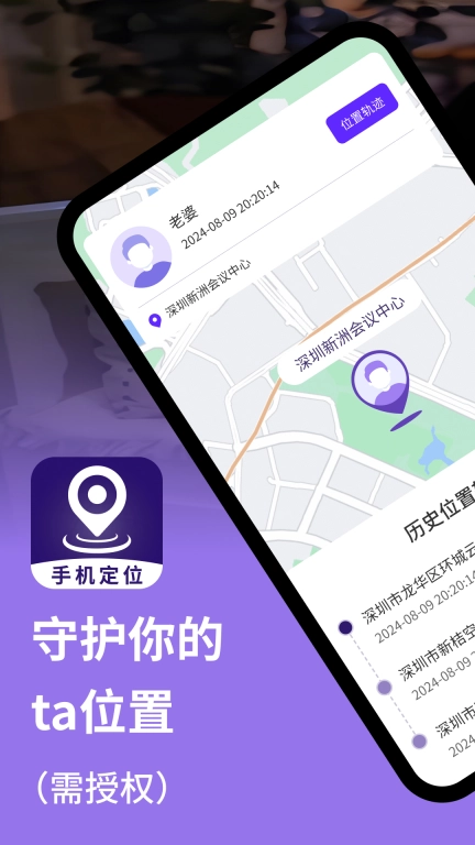 秘探追踪守护