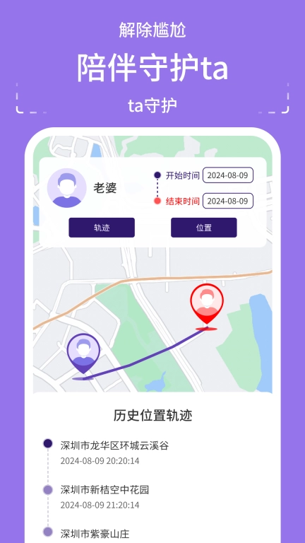 秘探追踪守护