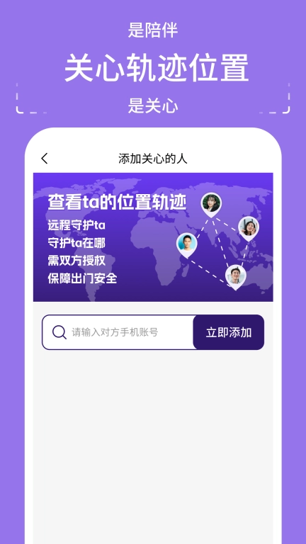 秘探追踪守护