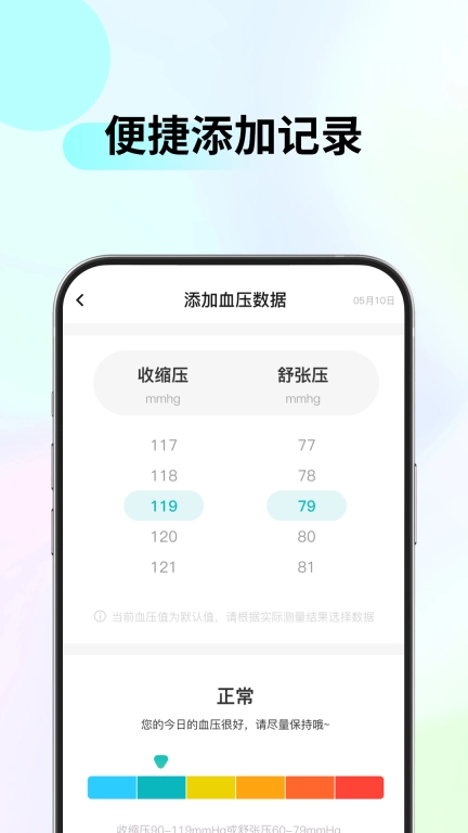 血压血糖管家