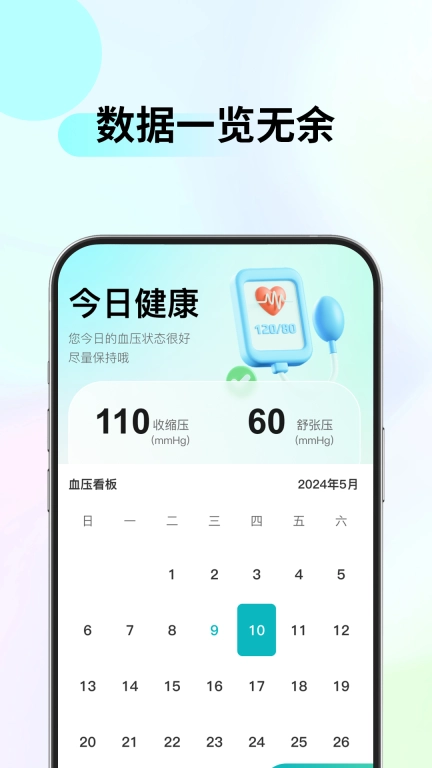 血压血糖管家