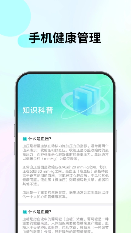 血压血糖管家