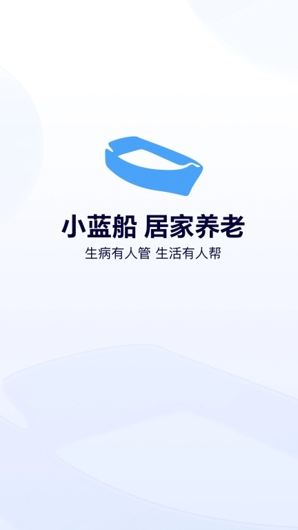 小蓝船