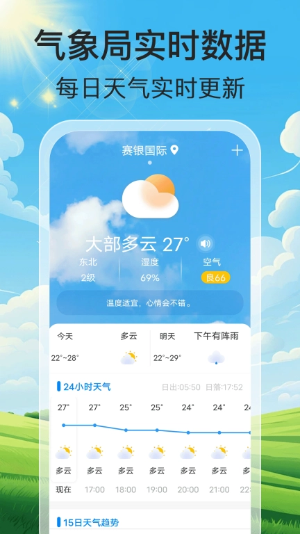 气象天天报