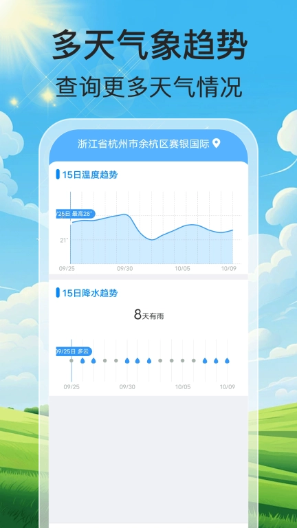 气象天天报