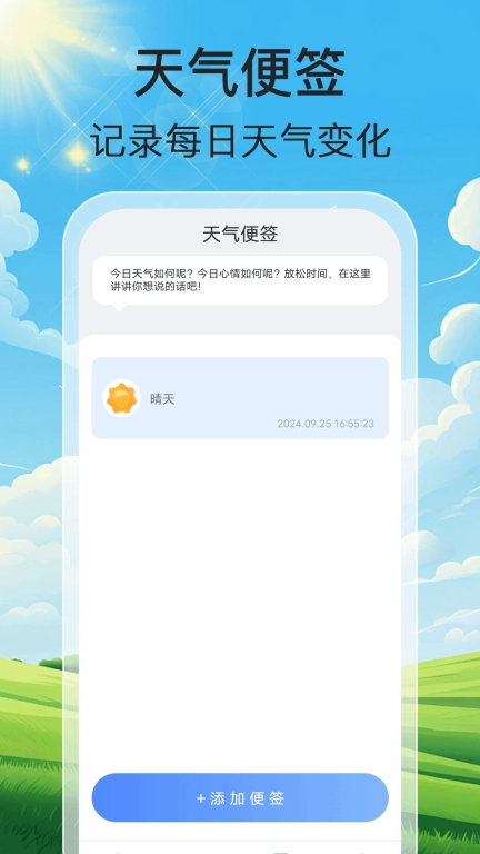 气象天天报