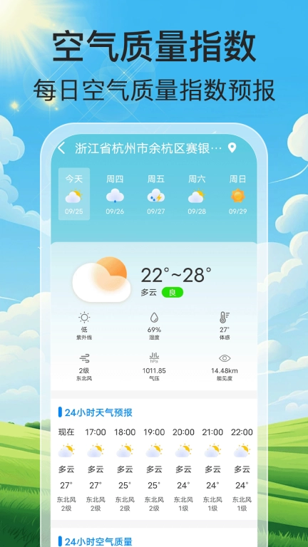 气象天天报