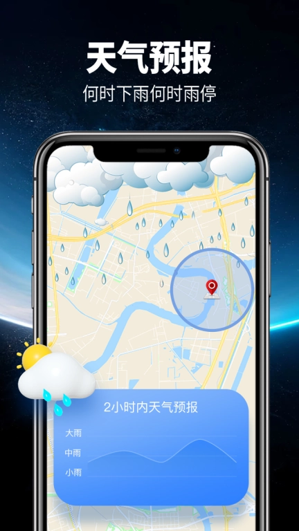 智行卫星导航-历史影像天气预测
