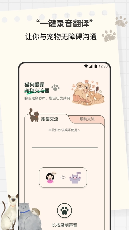猫狗翻译宠物交流器