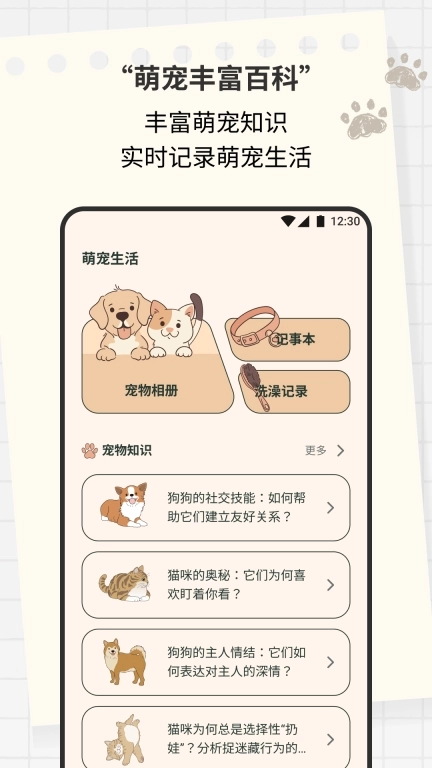 猫狗翻译宠物交流器