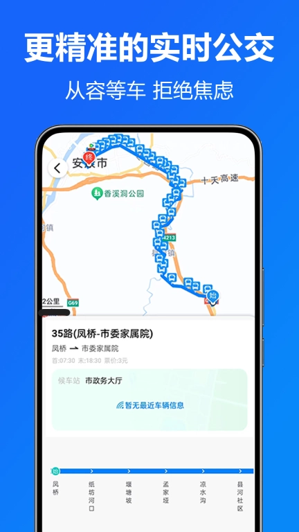 实时公交准-公交查询