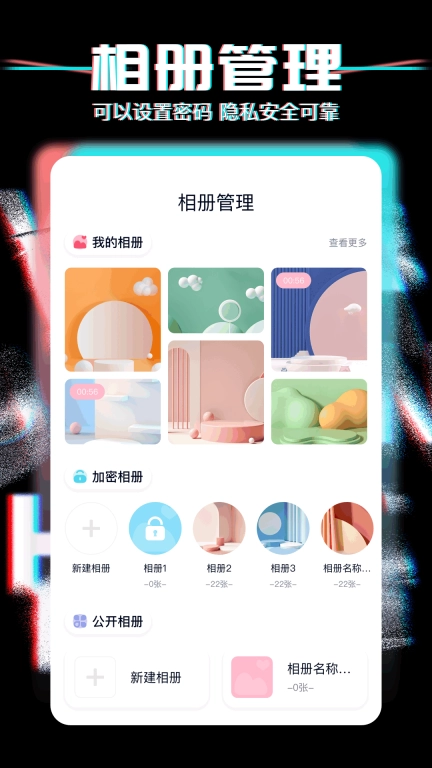 私密相册簿