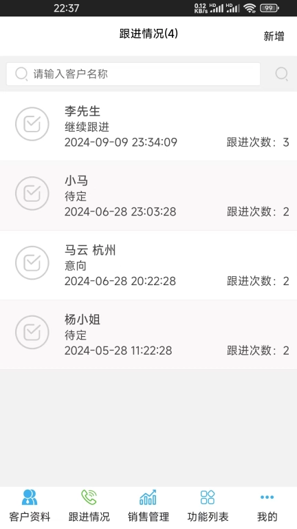 蓝梦客户管理