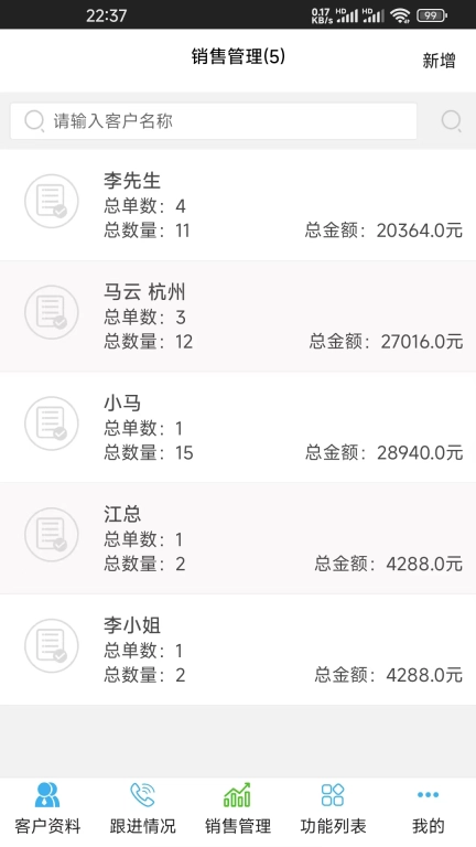 蓝梦客户管理