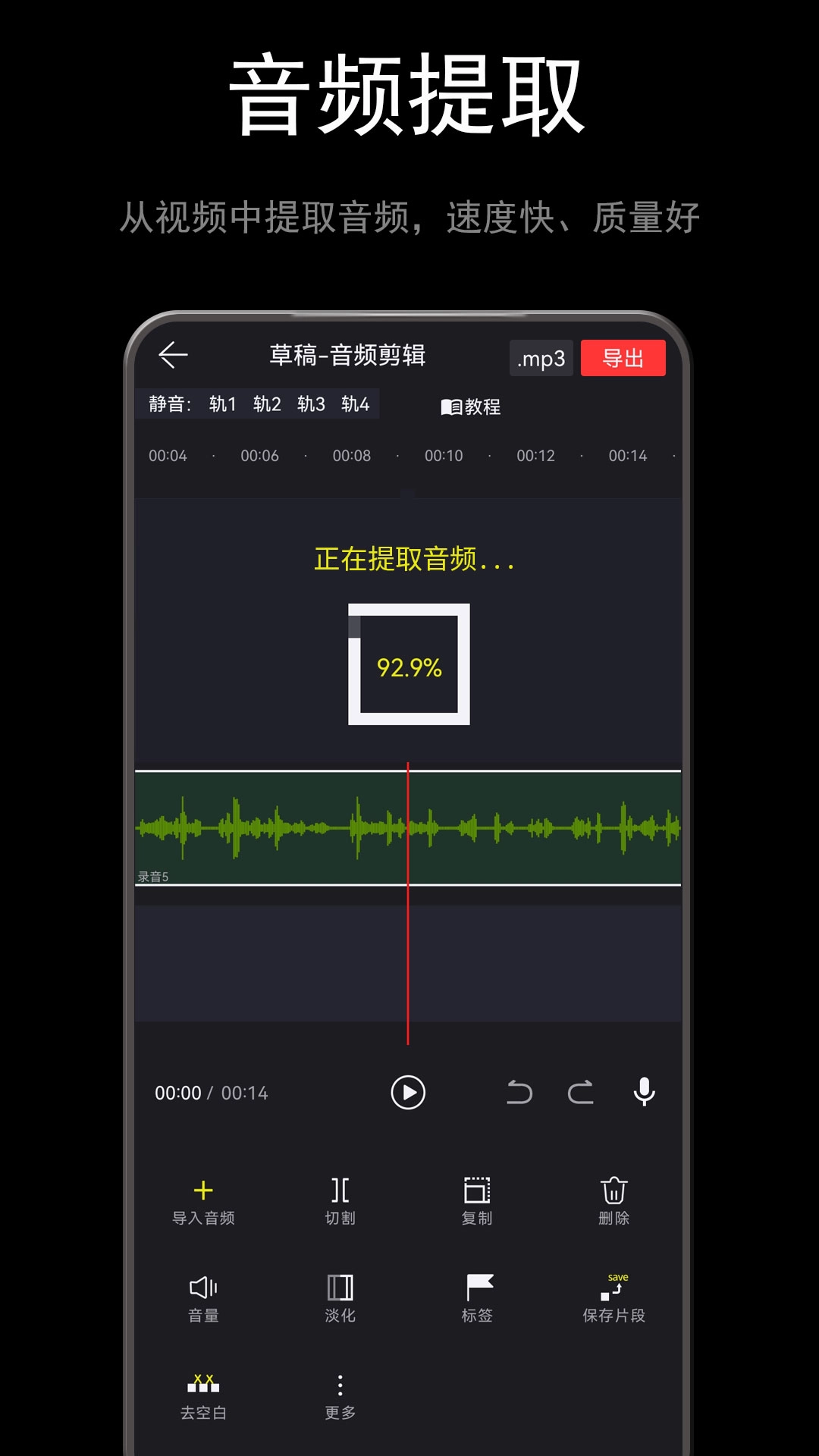 音酱音乐音频剪辑器