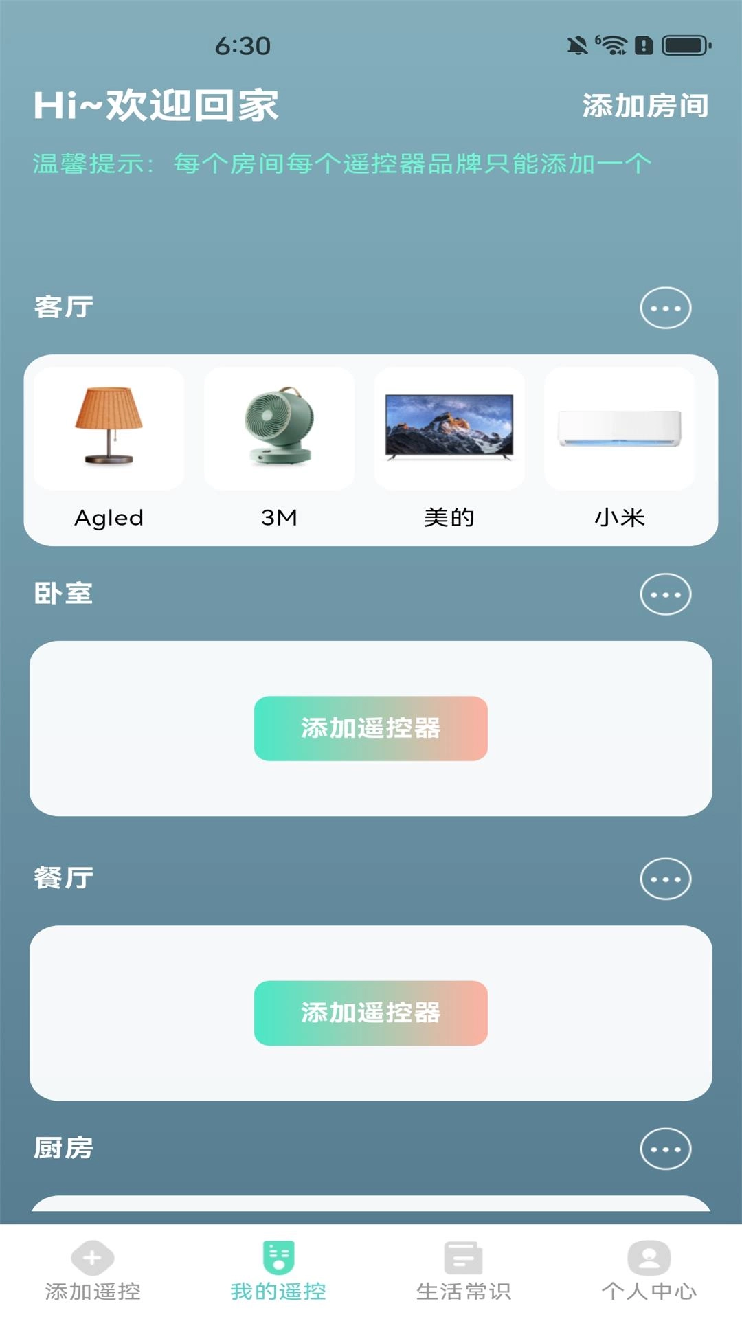 无线免费遥控器-智能遥控工具