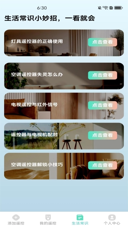 无线免费遥控器-智能遥控工具