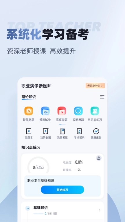 职业病诊断医师考试聚题库