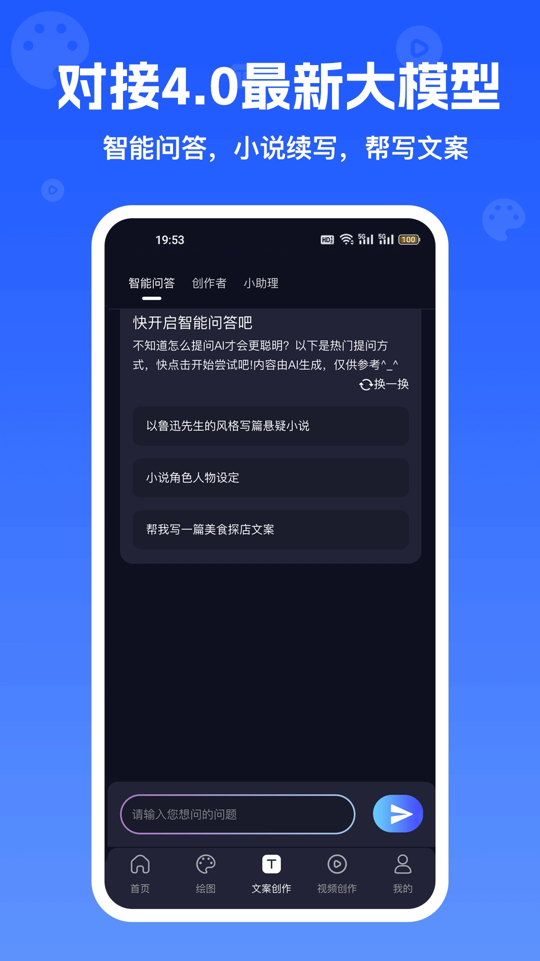 inChat-AI小说漫画推文