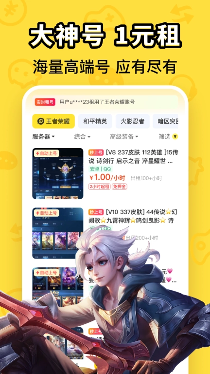 租号鱼-王者吃鸡火影低价租号