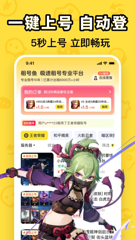 租号鱼-王者吃鸡火影低价租号