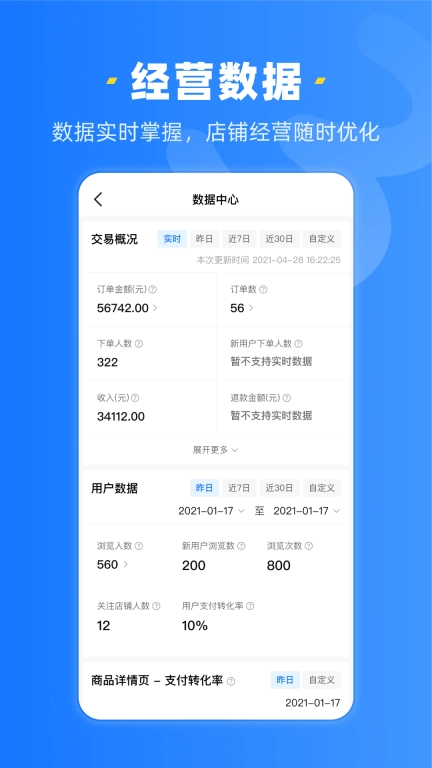 奇货商家助手