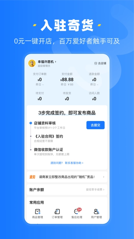 奇货商家助手